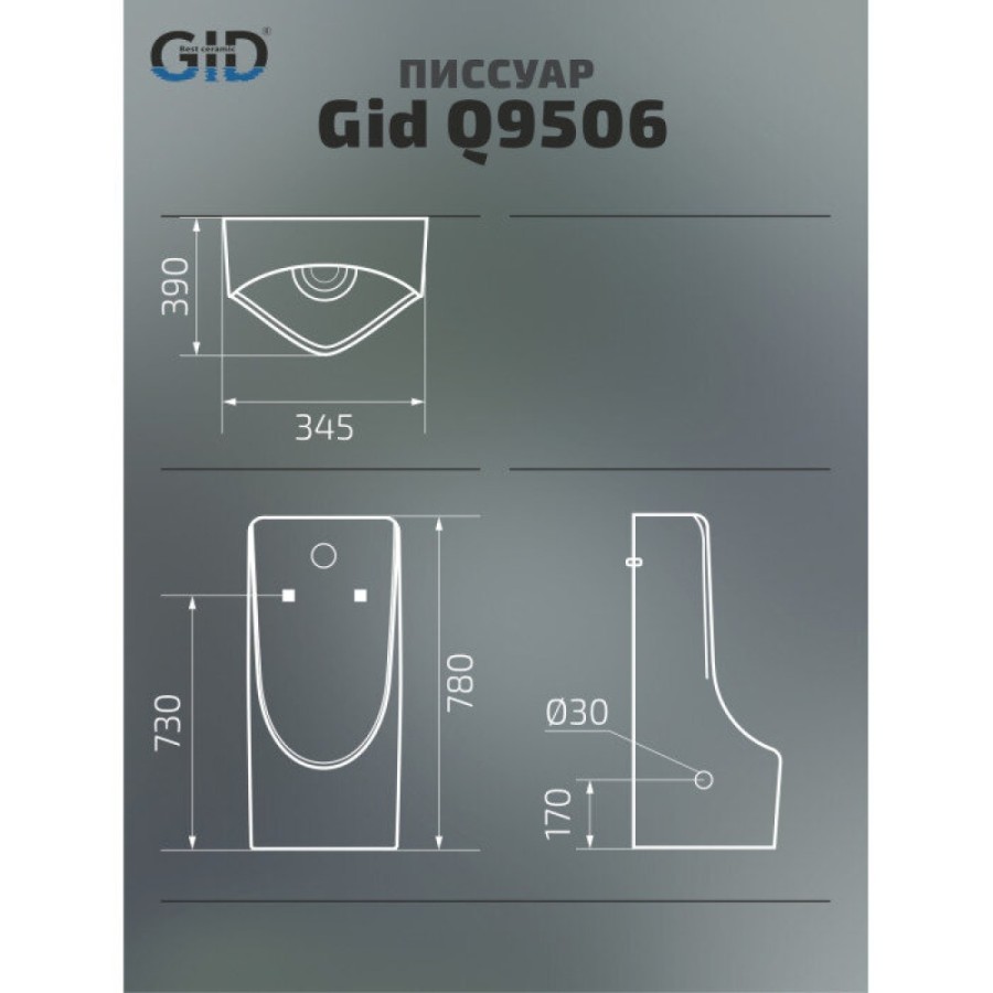 Писсуар подвесной Gid Publico Q9506 91111, сенсорный, белый