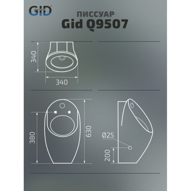 Писсуар подвесной Gid Publico Q9507 91112, сенсорный, белый
