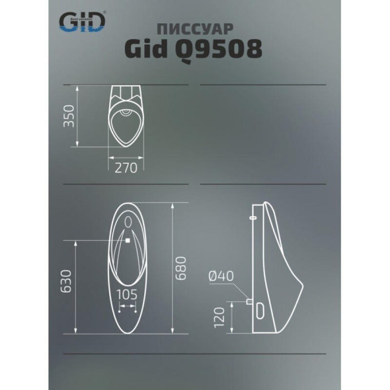 Писсуар подвесной Gid Publico Q9508 91113, сенсорный, белый