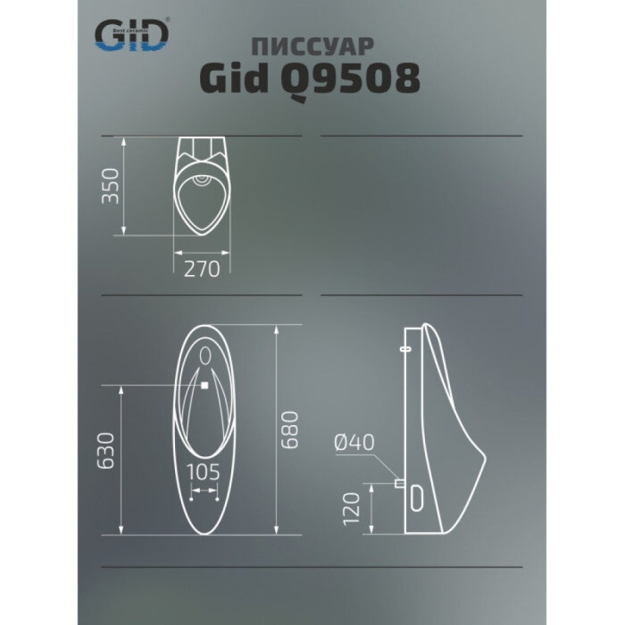 Писсуар подвесной Gid Publico Q9508 91113, сенсорный, белый