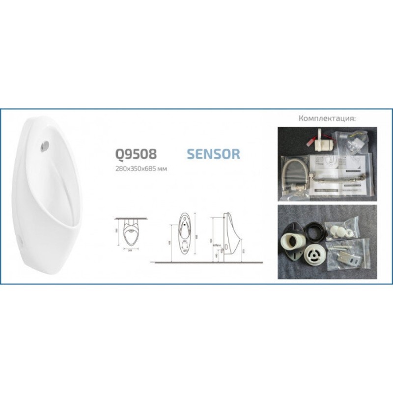 Писсуар подвесной Gid Publico Q9508 91113, сенсорный, белый