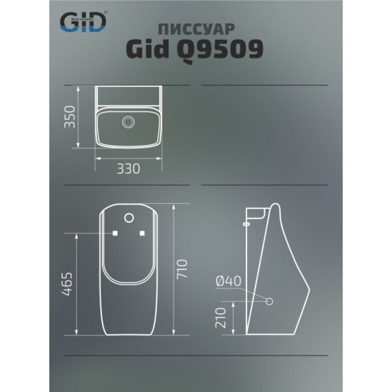 Писсуар подвесной Gid Publico Q9509 91114, сенсорный, белый