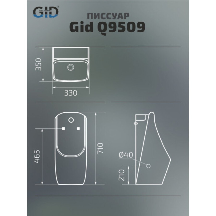Писсуар подвесной Gid Publico Q9509 91114, сенсорный, белый