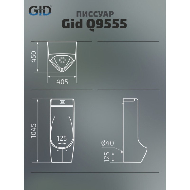 Писсуар напольный Gid Publico Q9555 91116, сенсорный, белый