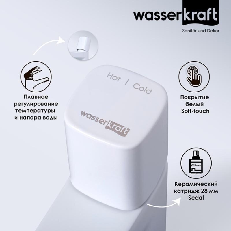 Смеситель для раковины WasserKRAFT Saale, белый матовый, 9503