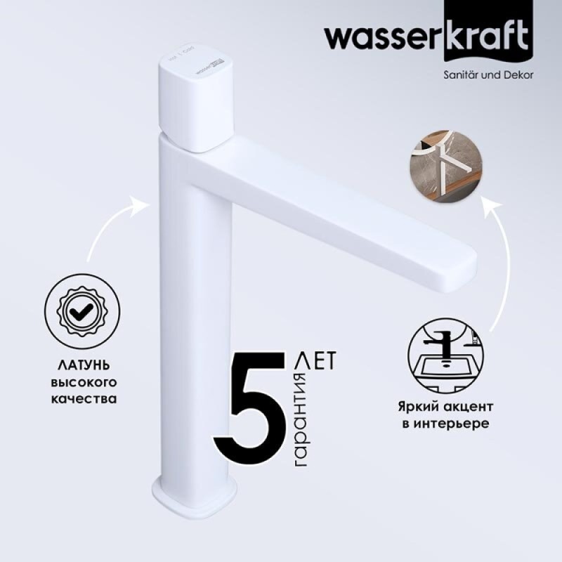 Смеситель для раковины WasserKRAFT Saale, белый матовый, 9503H