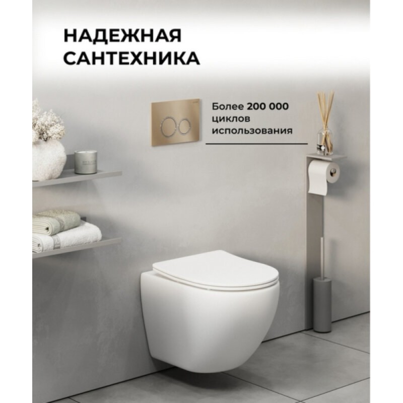 Комплект Grossman Galaxy 97.01.310: инсталляция для унитаза 900.K31.01.000, клавиша смыва золото матовое 700.K31.01.310.310