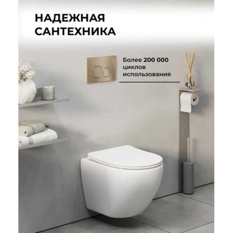 Комплект Grossman Cosmo 97.02.310: инсталляция для унитаза 900.K31.01.000, клавиша смыва золото матовое 700.K31.02.310.310