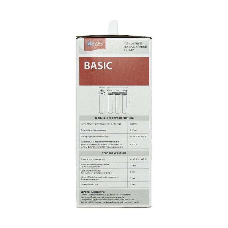Фильтр для воды Lemark Basic 9920085, для очистки от хлора и тяжелых металлов