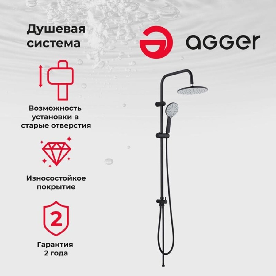 Душевой гарнитур Agger Breeze A0193544, 5 режимов струи, черный