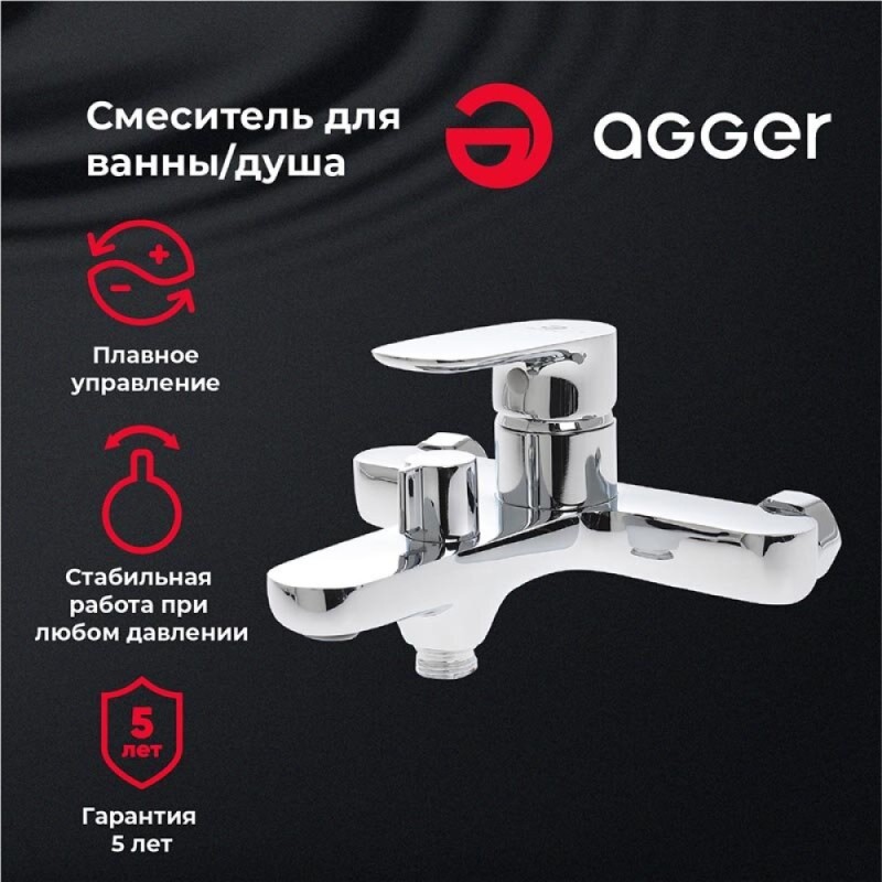 Смеситель Agger Gorgeous A0210000 для ванны и душа, хром