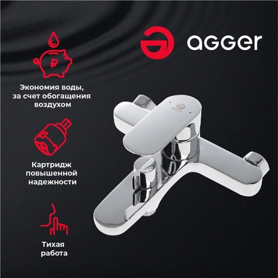 Смеситель Agger Gorgeous A0210000 для ванны и душа, хром