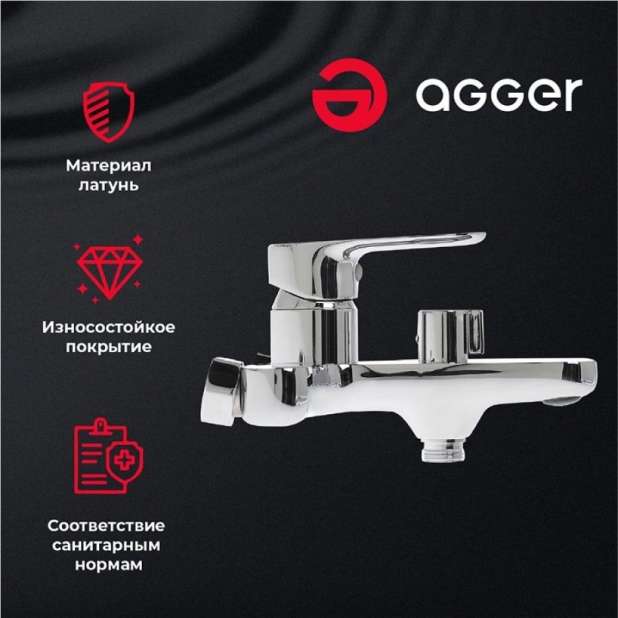 Смеситель Agger Gorgeous A0210000 для ванны и душа, хром