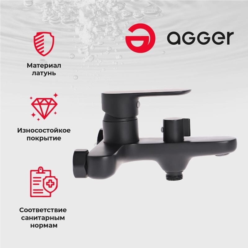 Смеситель Agger Gorgeous для ванны и душа, черный матовый, A0210044