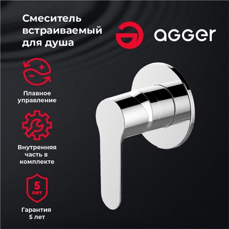Смеситель Agger Gorgeous A0240000 для душа, хром