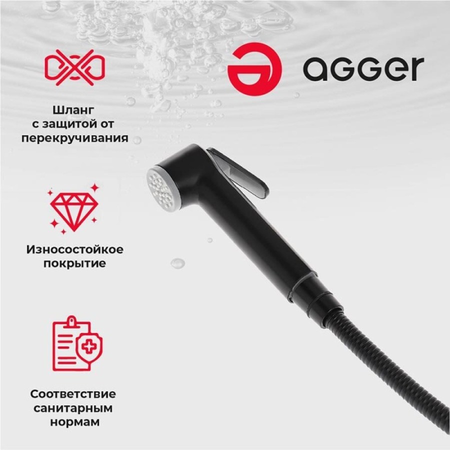 Гигиенический душ Agger Gorgeous, A0270044, со смесителем, черный матовый