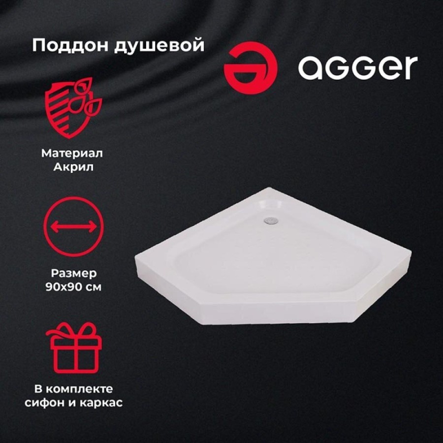 Поддон Agger A03-090TCR/T, 90 x 90 см, с сифоном