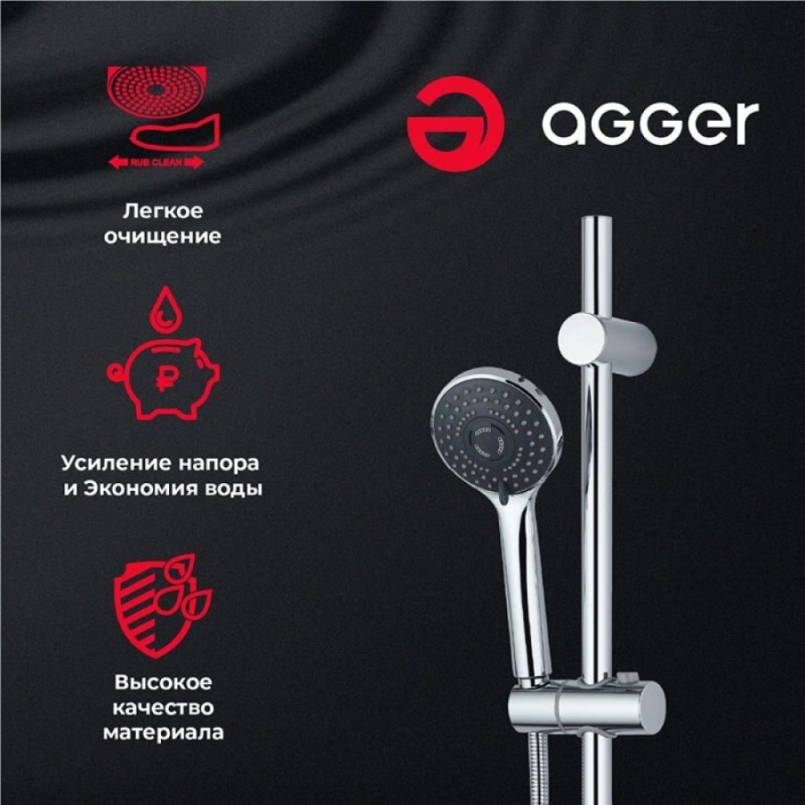 Душевая лейка Agger Wave A03, 3 режима струи, хром