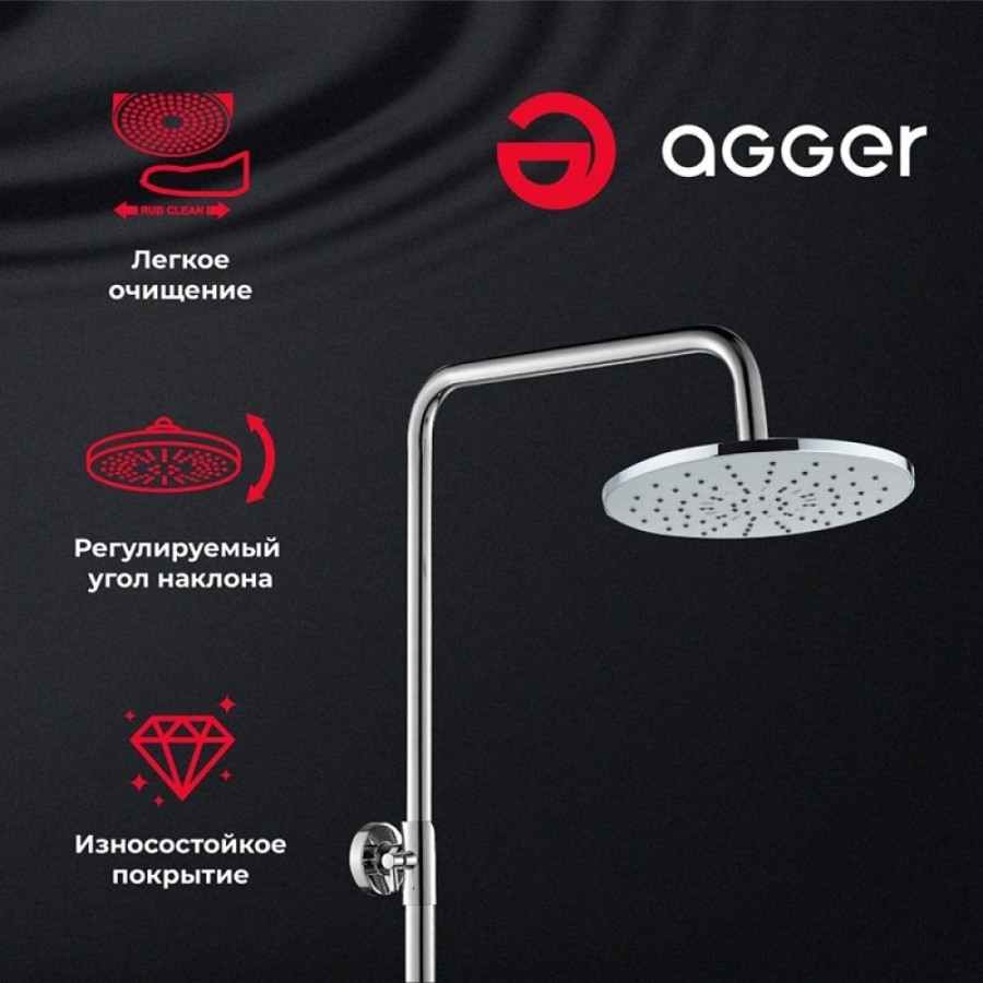 Душевая система Agger Brilliant с поворотным изливом, хром, A0393300