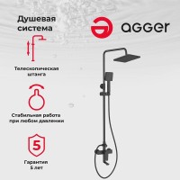 Душевая система Agger Brilliant с поворотным изливом, черный матовый, A0394444