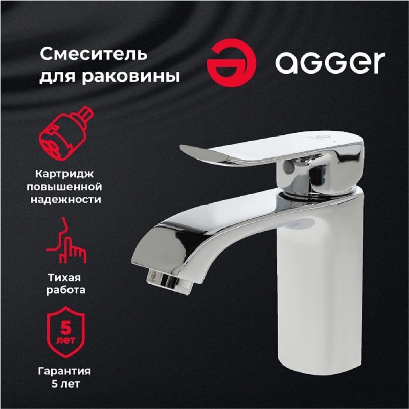 Смеситель Agger Happy A0402100 для раковины, хром