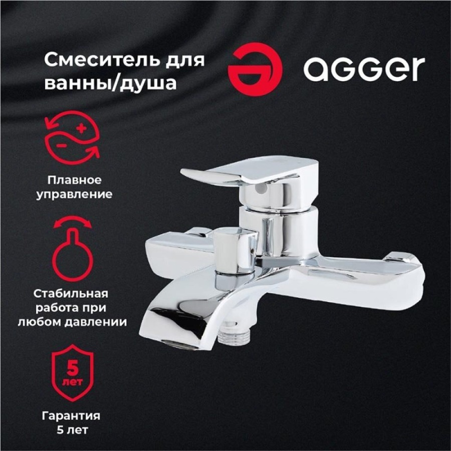 Смеситель Agger Happy A0410000 для ванны и душа, хром