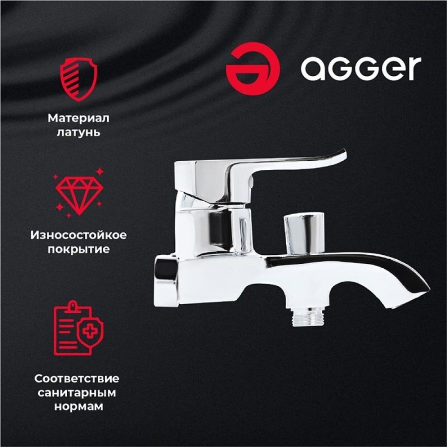 Смеситель Agger Happy A0410000 для ванны и душа, хром