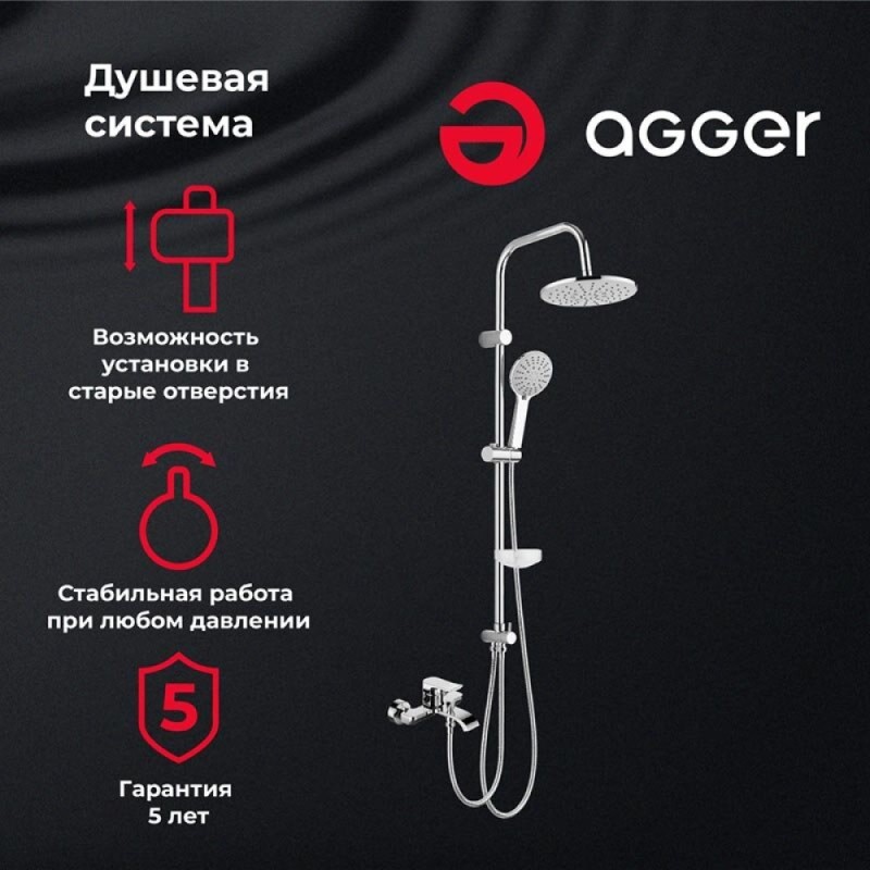 Душевая система Agger Happy A0493500 с фиксированным изливом, хром