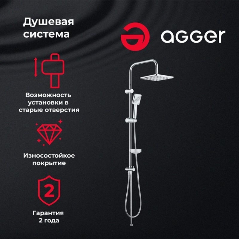 Душевой гарнитур Agger Fresh A0494000, 1 режим струи, хром глянцевый