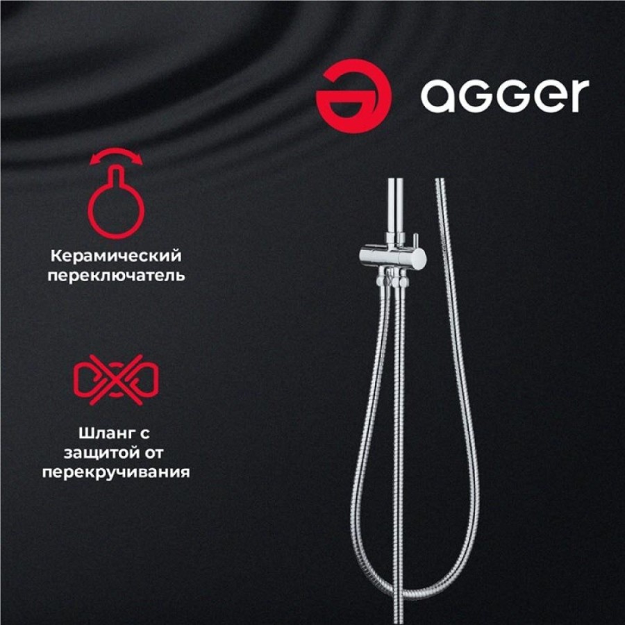 Душевой гарнитур Agger Marine A0595000, 3 режима струи, хром глянцевый