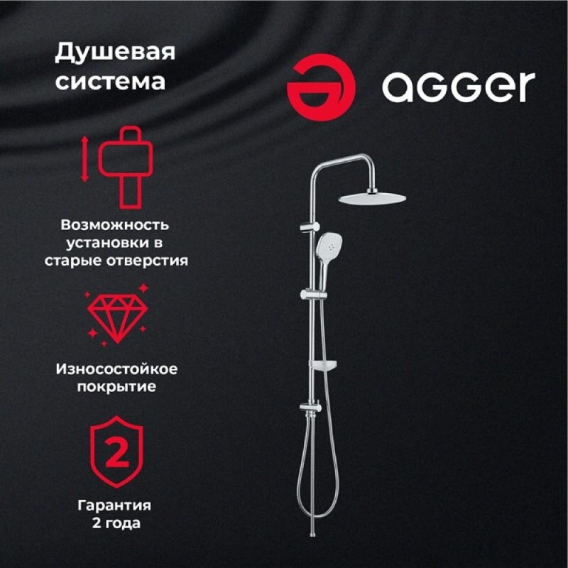 Душевой гарнитур Agger Marine A0595000, 3 режима струи, хром глянцевый
