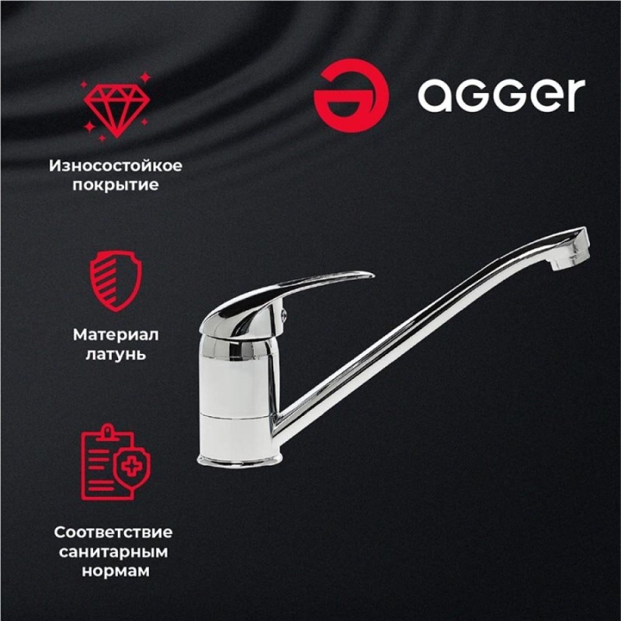 Смеситель Agger Move A0600000 для кухни, хром