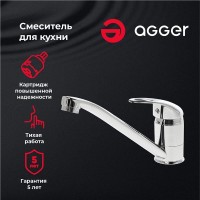 Смеситель Agger Move A0600000 для кухни, хром