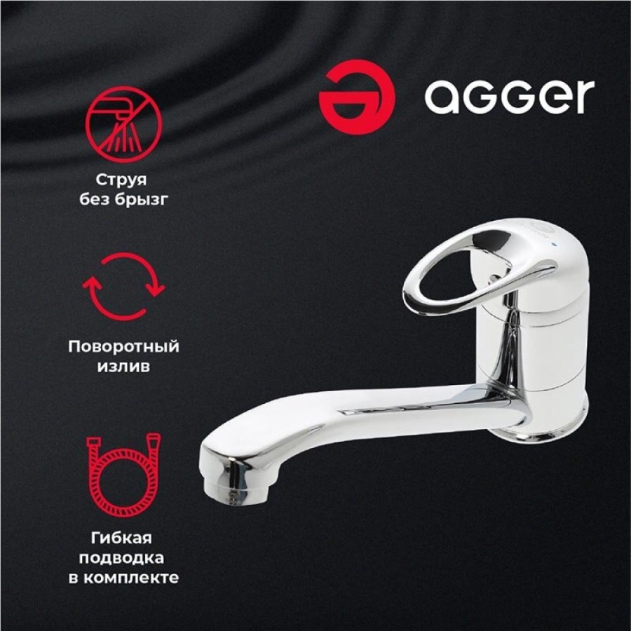 Смеситель Agger Move A0600000 для кухни, хром