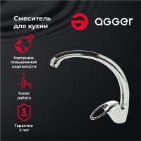 Смеситель Agger Move для кухни, хром, A0600200
