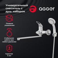 Смеситель Agger Move A0621100 для ванны и душа, хром