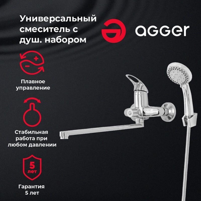 Смеситель Agger Move A0621100 для ванны и душа, хром
