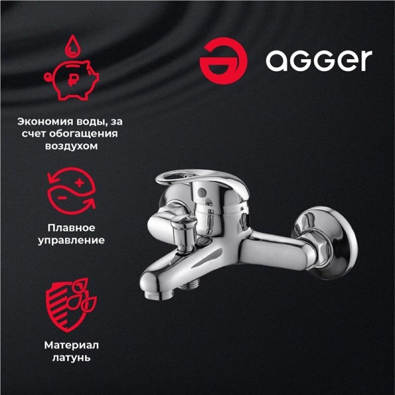Комплект смесителей Agger Move A0631100 с гарнитуром, хром