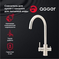 Смеситель для кухни Agger Zest, с возможностью подачи фильтрованной воды, никель матовый, A0700733