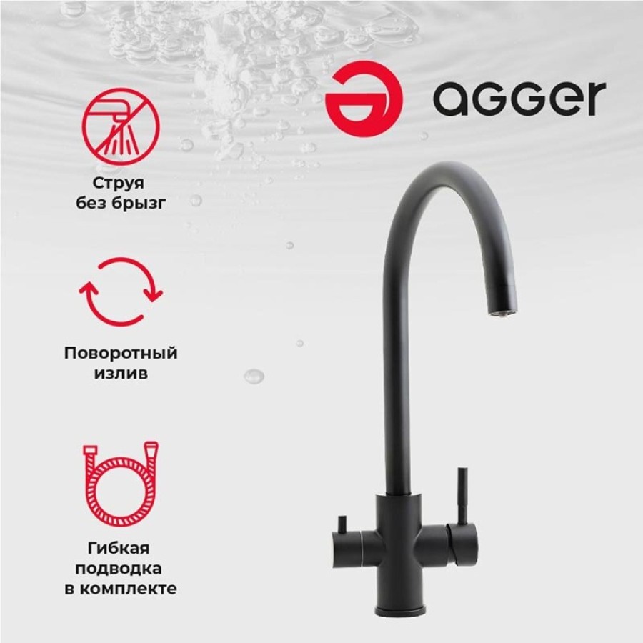Смеситель для кухни Agger Zest A0700744, с возможностью подачи фильтрованной воды, чёрный матовый