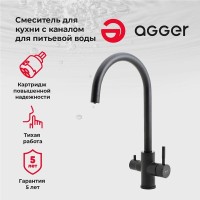 Смеситель для кухни Agger Zest A0700744, с возможностью подачи фильтрованной воды, чёрный матовый