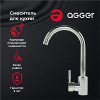 Смеситель для кухни Agger Zest, хром, A0701100