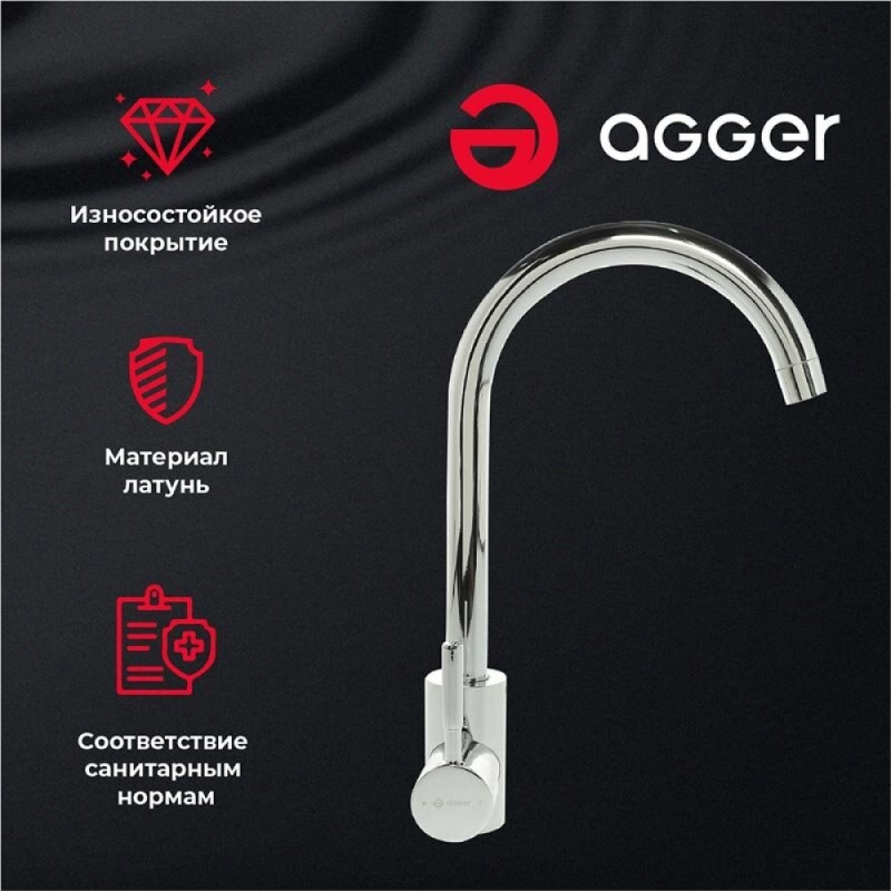 Смеситель для кухни Agger Zest, хром, A0701100