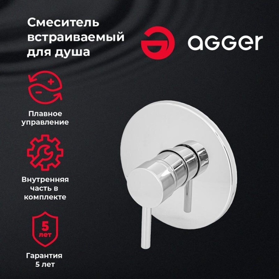 Смеситель Agger Zest для душа, хром, A0740000