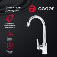 Смеситель Agger Splendid A0900100 для кухни, хром