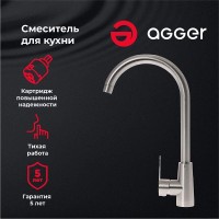 Смеситель для кухни Agger Splendid, никель матовый, A0900133