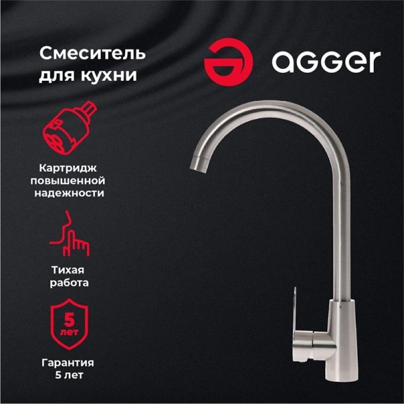 Смеситель для кухни Agger Splendid, никель матовый, A0900133