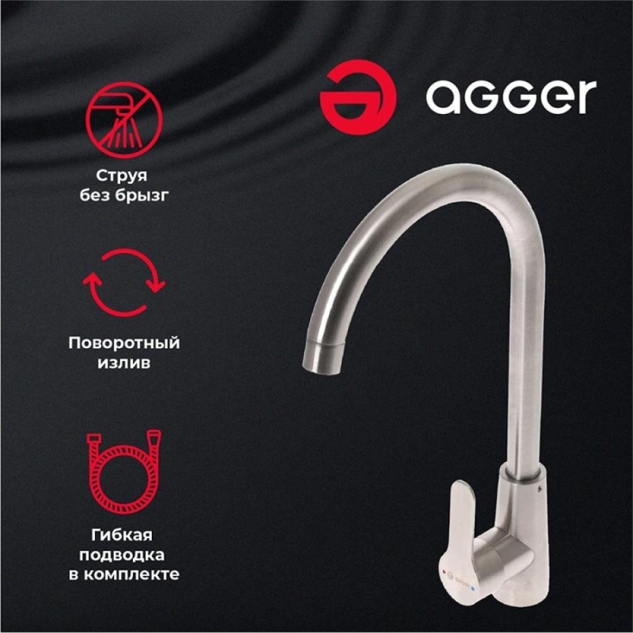 Смеситель для кухни Agger Splendid, никель матовый, A0900133
