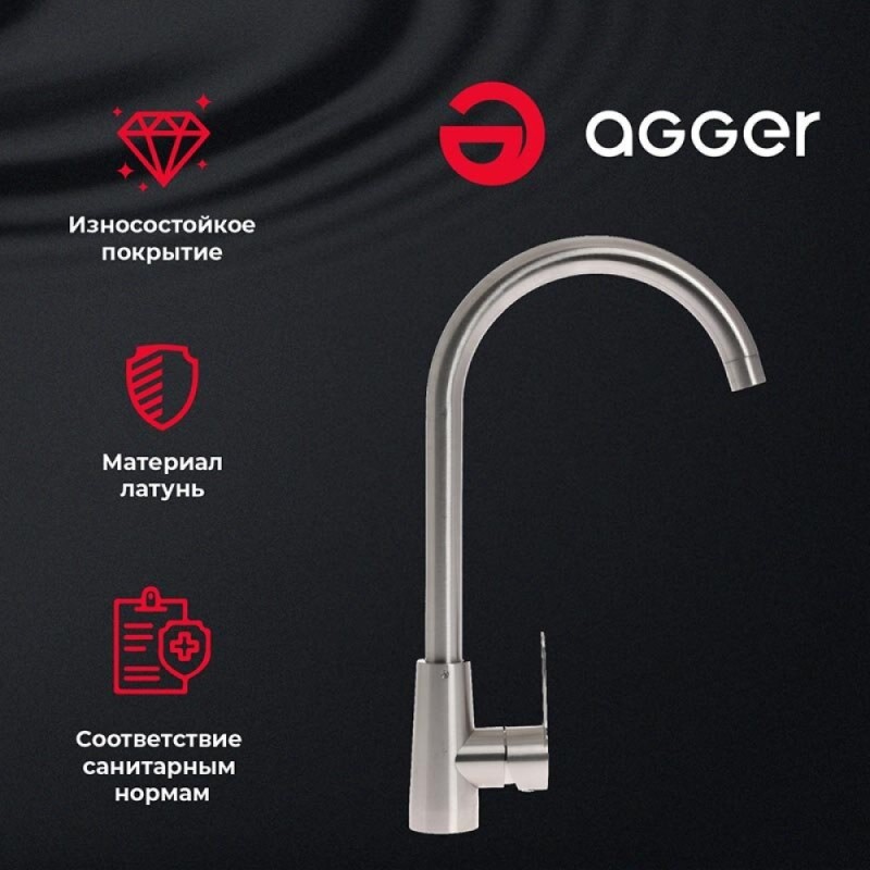 Смеситель для кухни Agger Splendid, никель матовый, A0900133