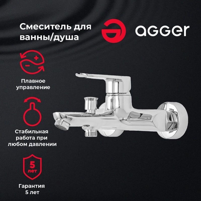 Смеситель Agger Splendid A0910000 для ванны и душа, хром